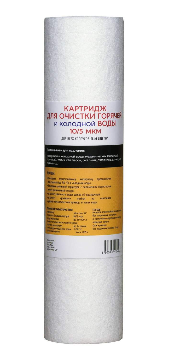 Картридж для горячей воды и холодной воды 10SL-5 мкм АКВА ПРО, 471 - отзывы  покупателей на Мегамаркет