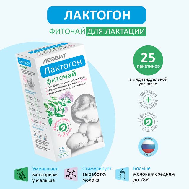 Чай для кормящих мам - купить лактогонный чай для кормящих мам на ...