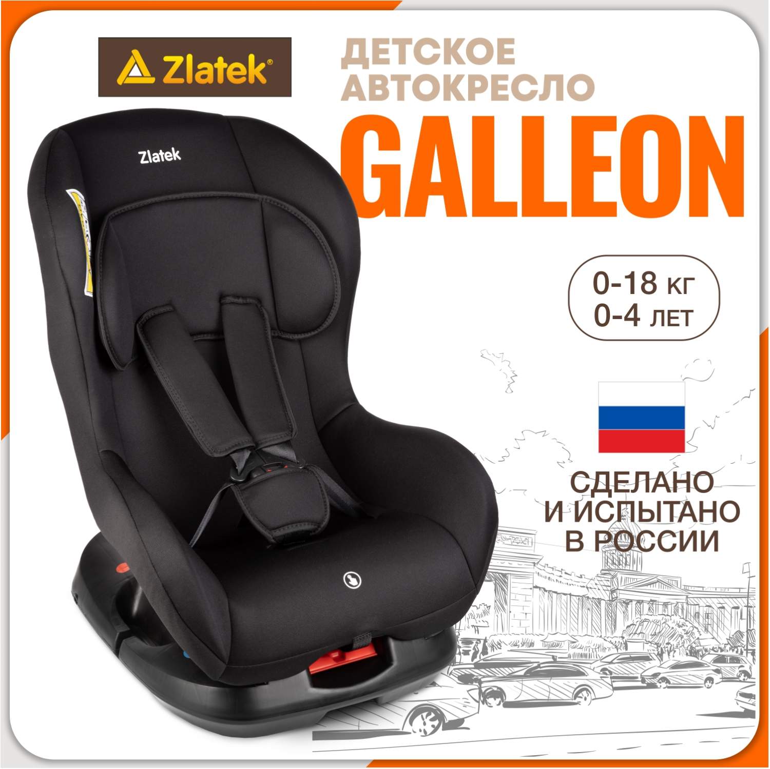 Купить автокресло детское Zlatek Galleon от 0 до 18 кг, черное, цены наМегамаркет