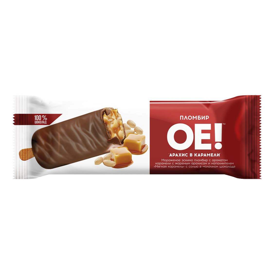 Мороженое пломбир с арахисом и карамелью. Карамель арахис пломбир. Пломбир арахисовый купино. Пломбир арахисовый купино. Купино пломбир сэндвич.