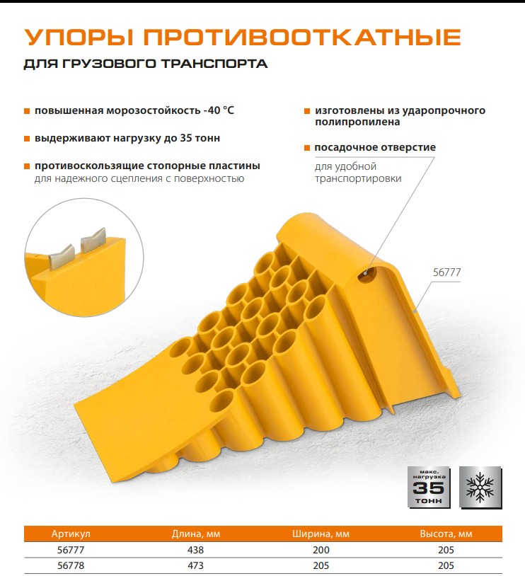 Противооткатные упоры STELS - купить противооткатные упоры Стелс, цены ...