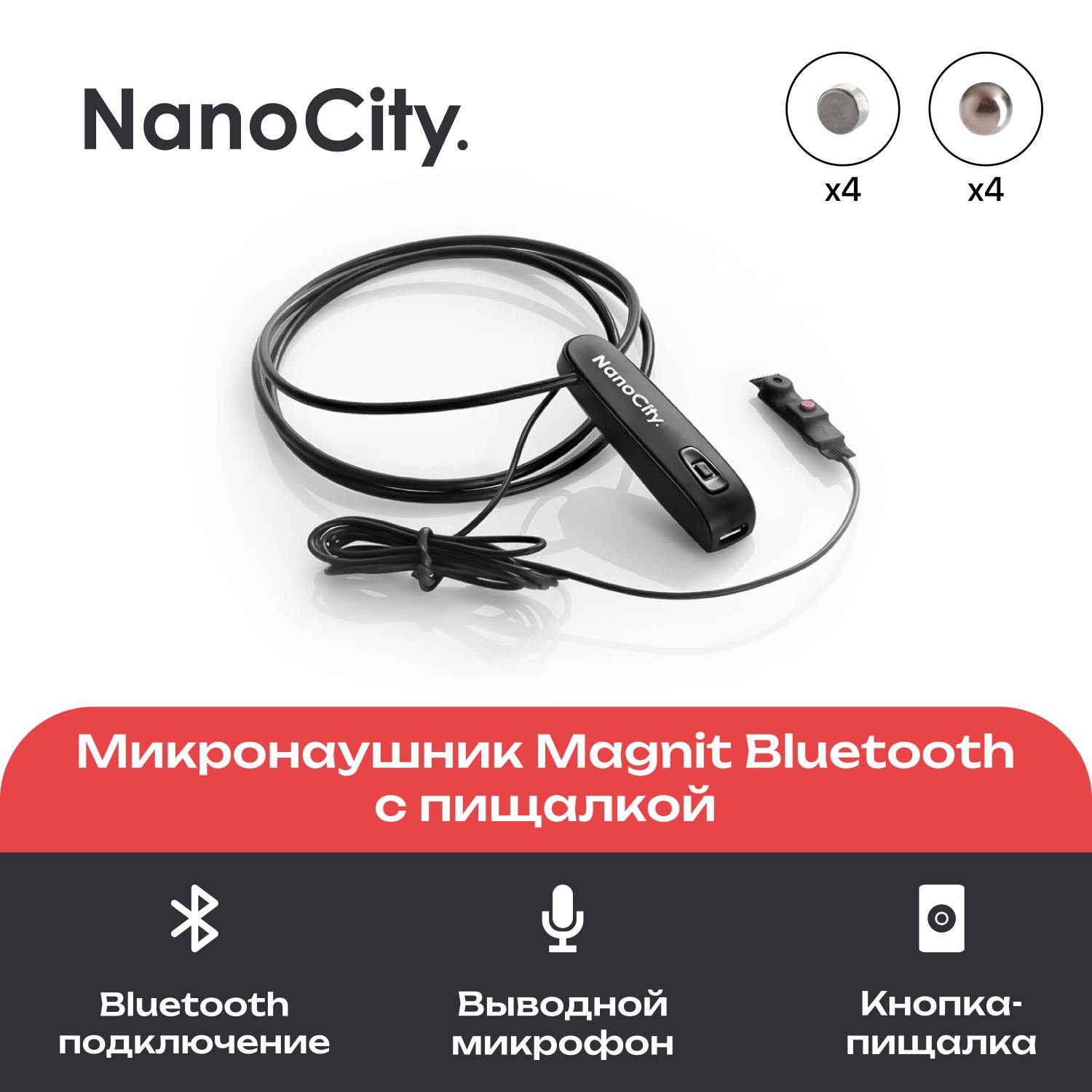 Микронаушник Nano City Магнитный Bluetooth с Выведенным микрофоном и  Кнопкой Пищалкой - отзывы покупателей на маркетплейсе Мегамаркет | Артикул:  600003976939