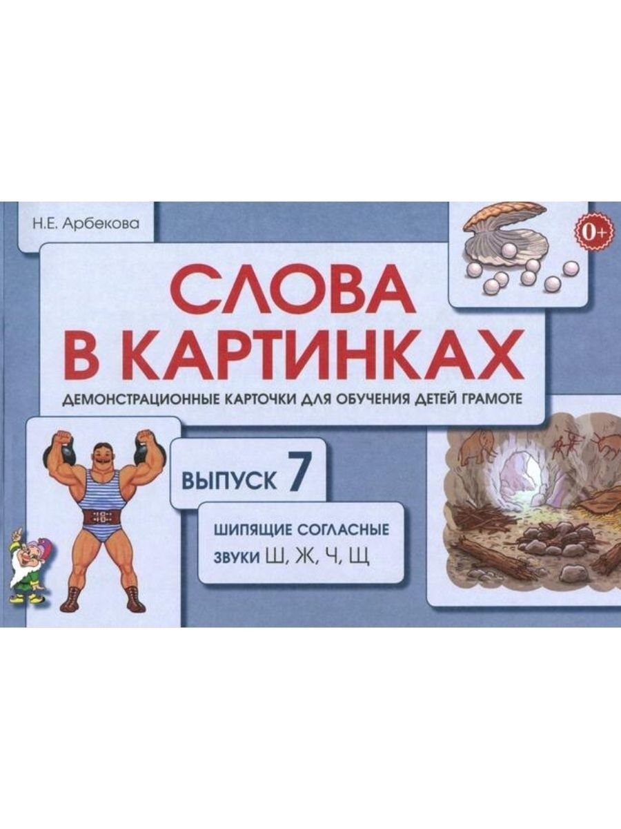 Развивающая игра 