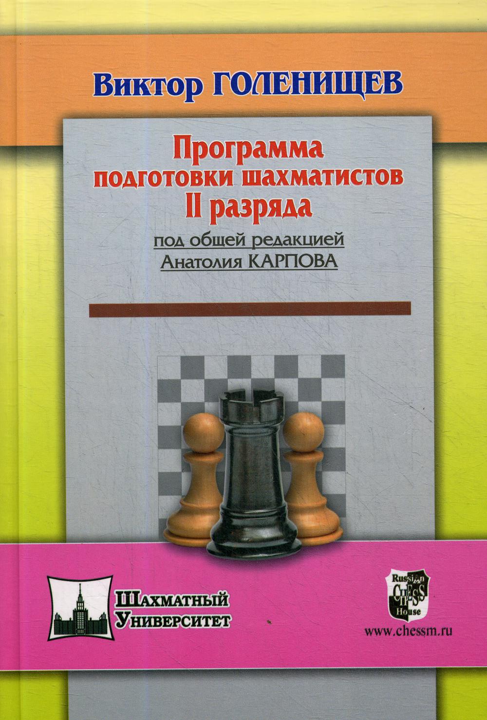 Учебная литература Русский шахматный дом - купить учебную литературу  Русский шахматный дом, цены на Мегамаркет