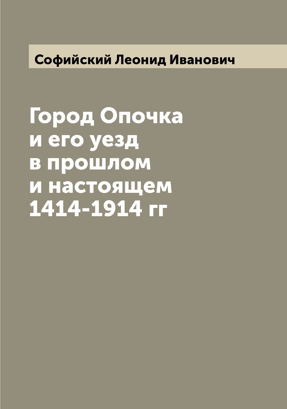 Город Опочка и его уезд в прошлом и настоящем 1414-1914 гг - купить истории  в интернет-магазинах, цены на Мегамаркет |