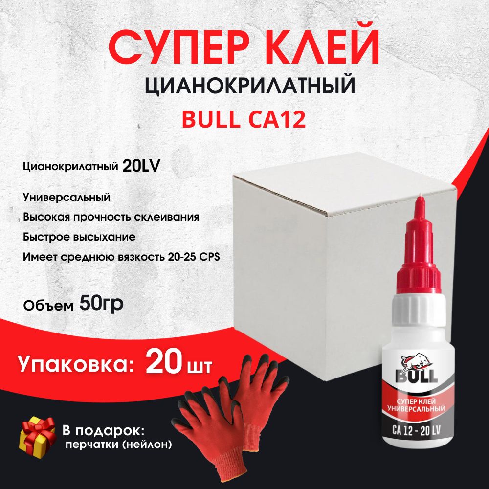 Купить В Казани Клей Булл По Акции