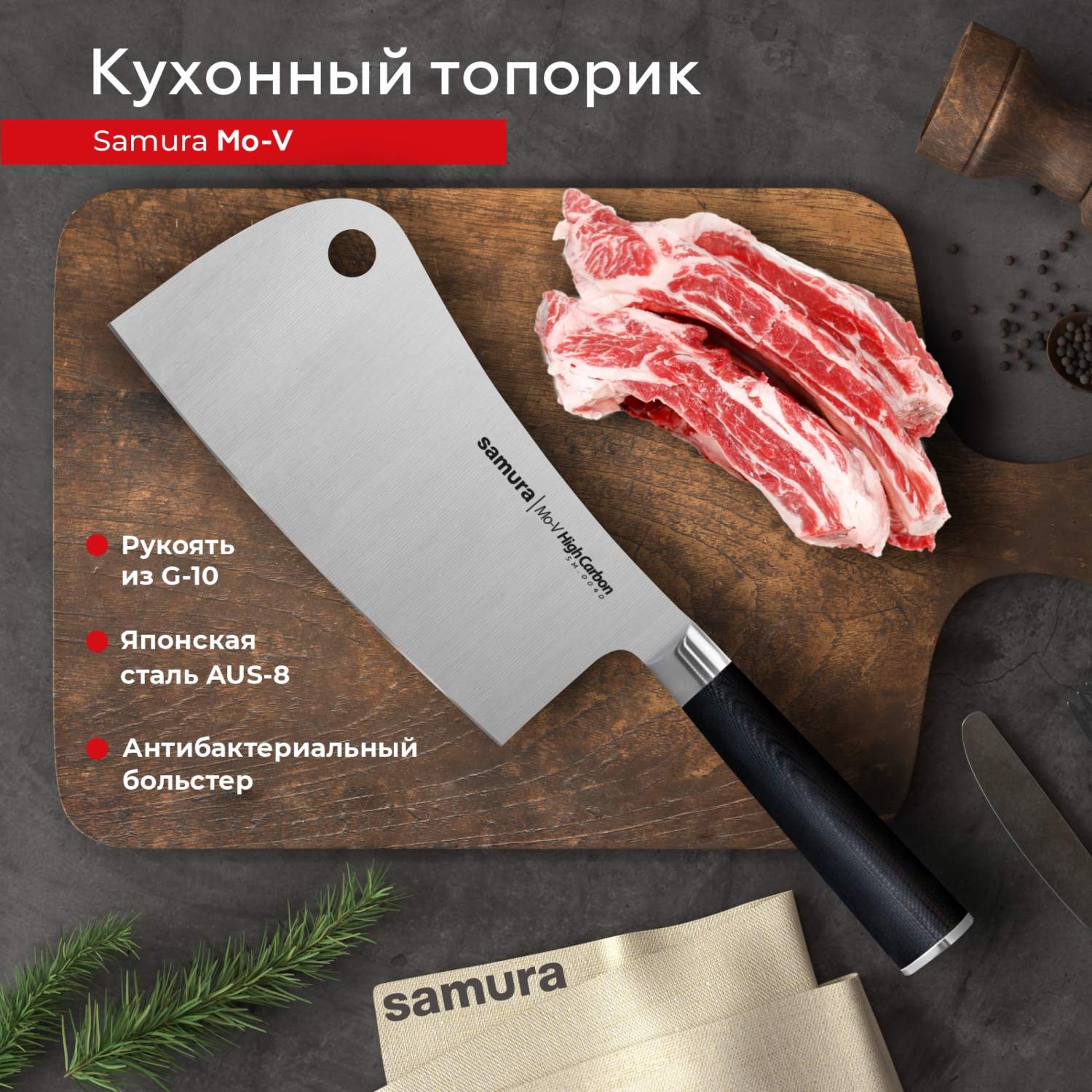 Кухонный топорик для рубки хрящей костей мяса Samura Mo-V профессиональный  SM-0040/G-10 - купить в Москве, цены на Мегамаркет | 600009532696