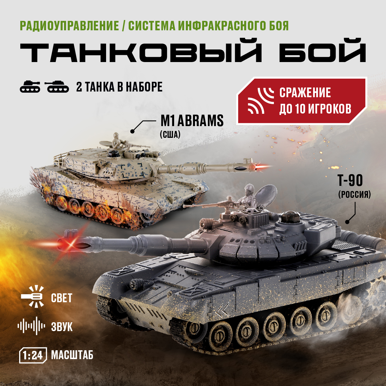 Отзывы о танковый бой на пульте радиоуправляемый Crossbot Т-90 и Abrams  M1A2, 1:24, 870623 - отзывы покупателей на Мегамаркет | радиоуправляемые  танки 870623 - 100030310390