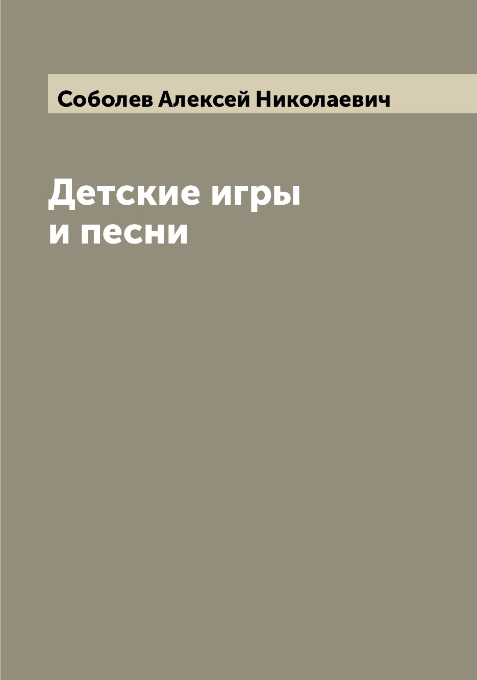 Детские игры и песни - купить в интернет-магазинах, цены на Мегамаркет |