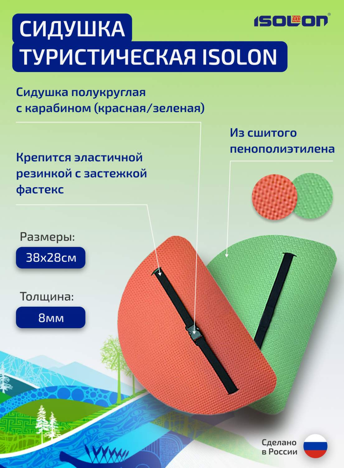 Сидушки туристические - купить сидушку туристическую, цены в Москве на ...