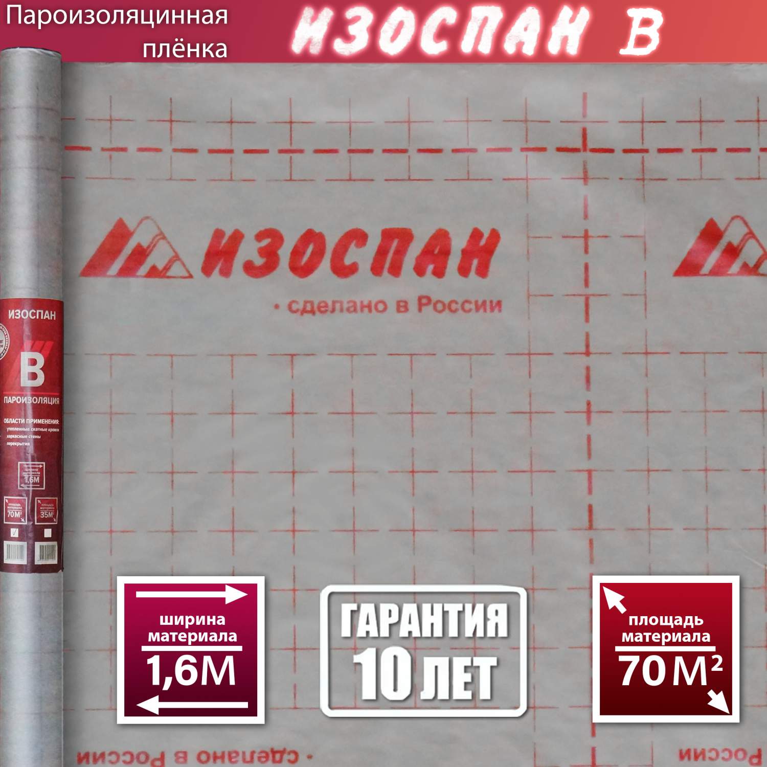 Пароизоляционная пленка Изоспан B (1,6х43,75 м / 70 кв.м) - отзывы  покупателей на Мегамаркет | 600008511145