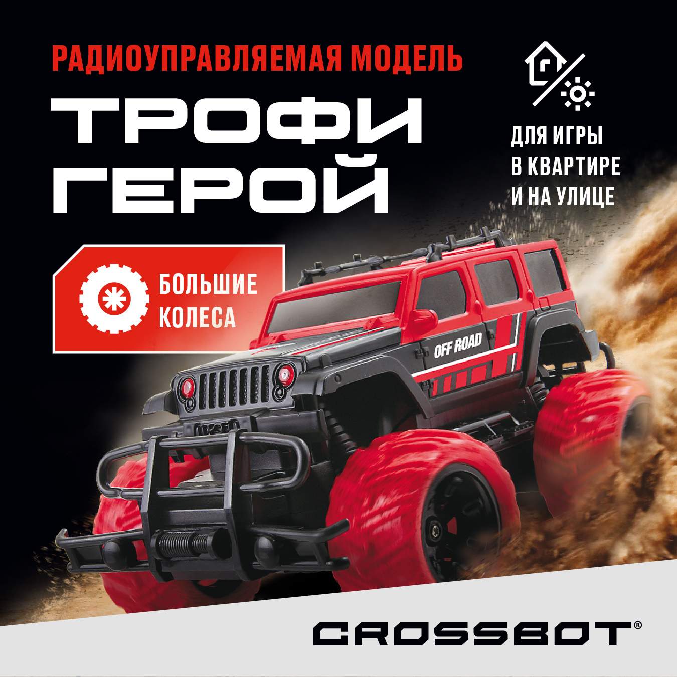 Купить радиоуправляемая машинка Джип на пульте Crossbot, цены на Мегамаркет