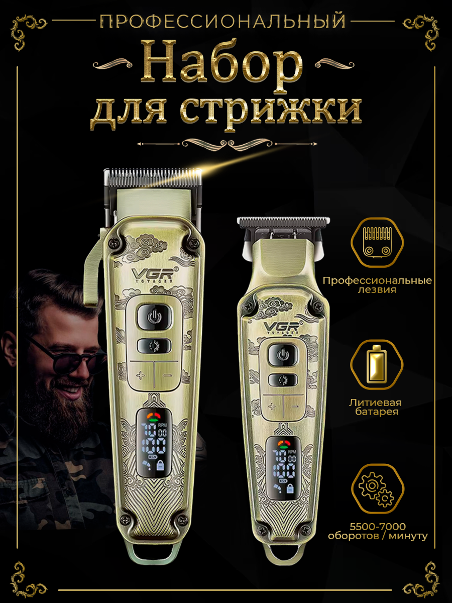 Машинка для стрижки волос VGR Professional V-643 золотистый, купить в  Москве, цены в интернет-магазинах на Мегамаркет