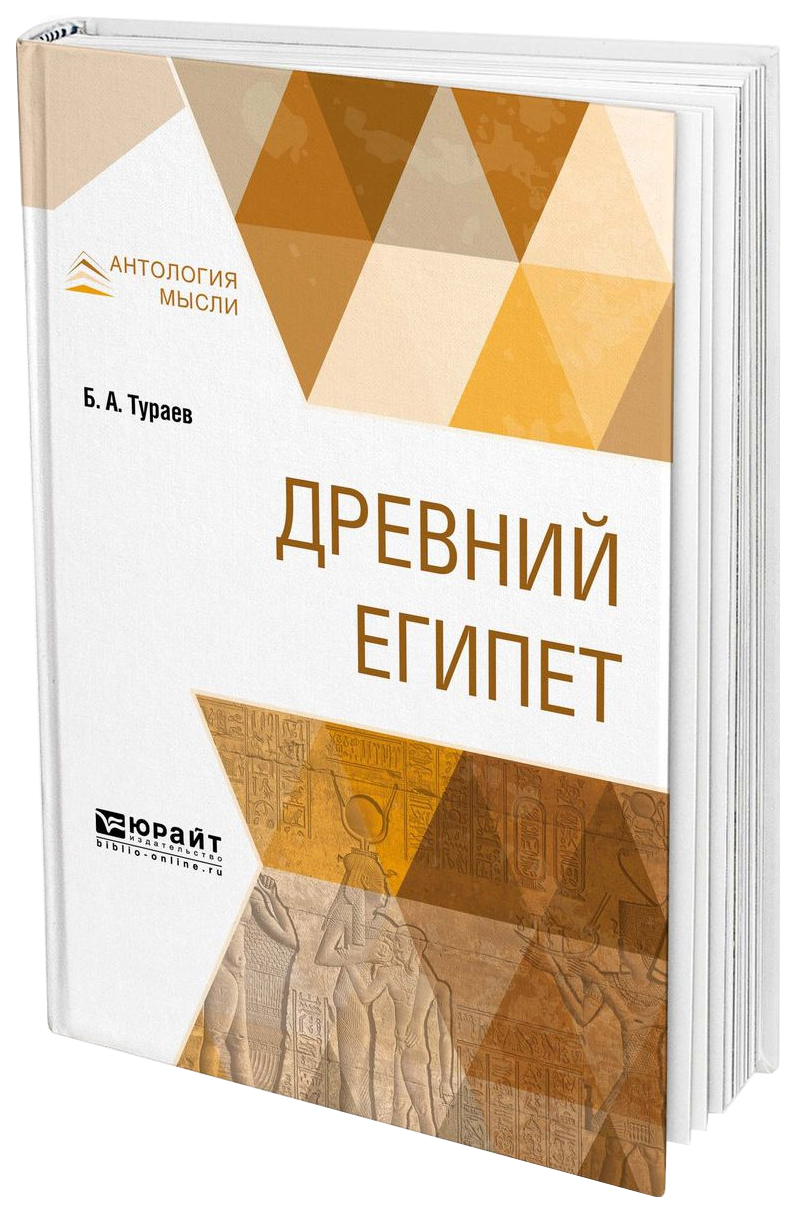 Древний Египет - купить истории в интернет-магазинах, цены на Мегамаркет |  442250