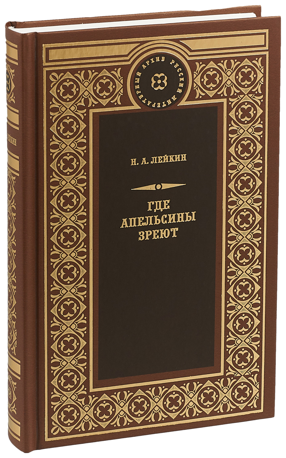 Книга Где апельсины зреют - купить классической литературы в  интернет-магазинах, цены на Мегамаркет |