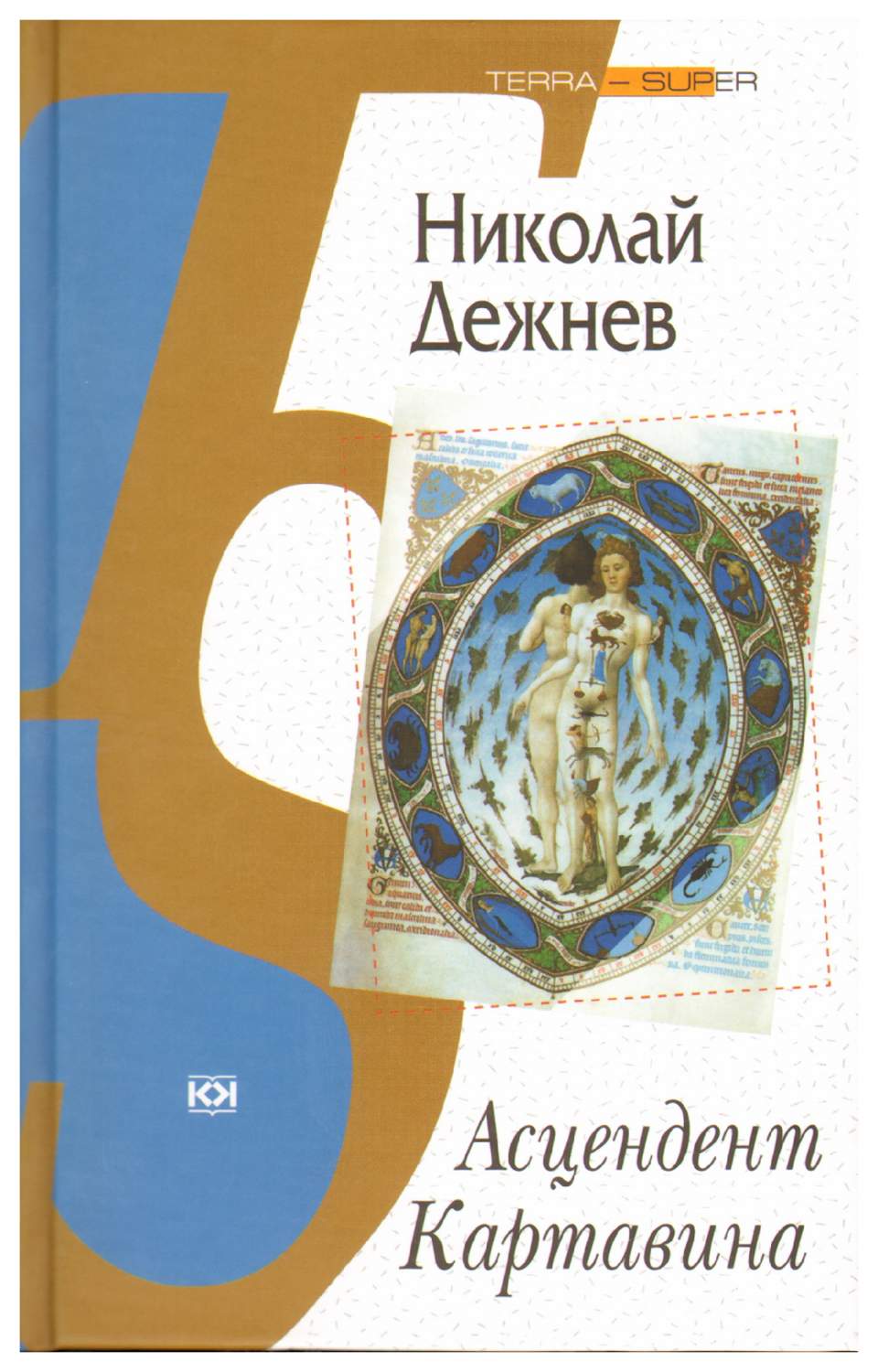 Асцендент Картавина. Малый роман. Рассказы – купить в Москве, цены в  интернет-магазинах на Мегамаркет