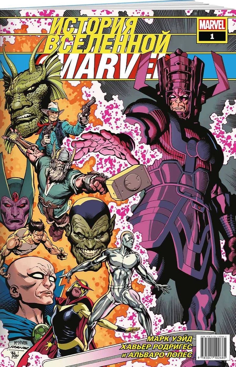 Комикс История вселенной Marvel #1 – купить в Москве, цены в  интернет-магазинах на Мегамаркет