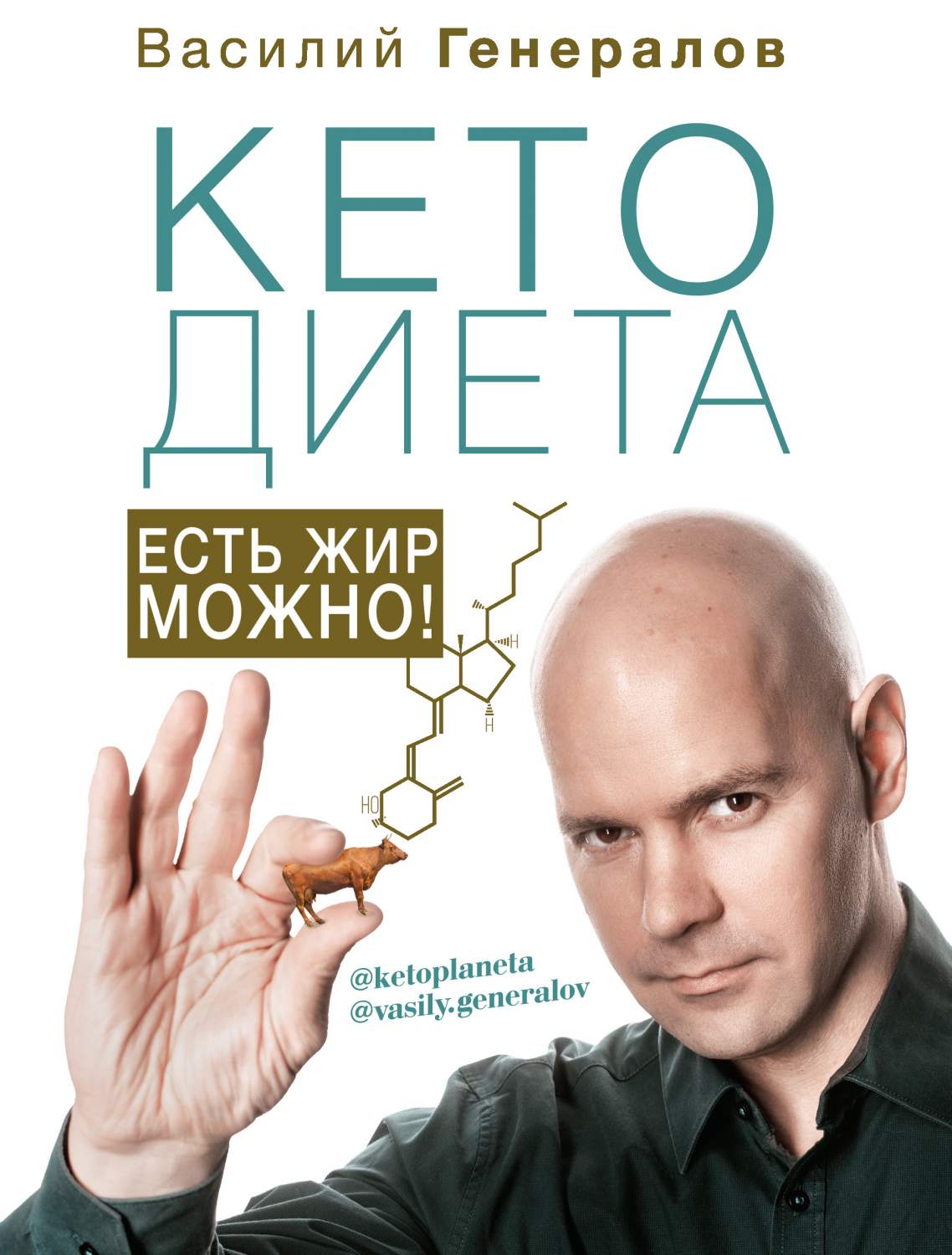 Книга #КетоДиета. Есть жир можно! - купить дома и досуга в  интернет-магазинах, цены на Мегамаркет |