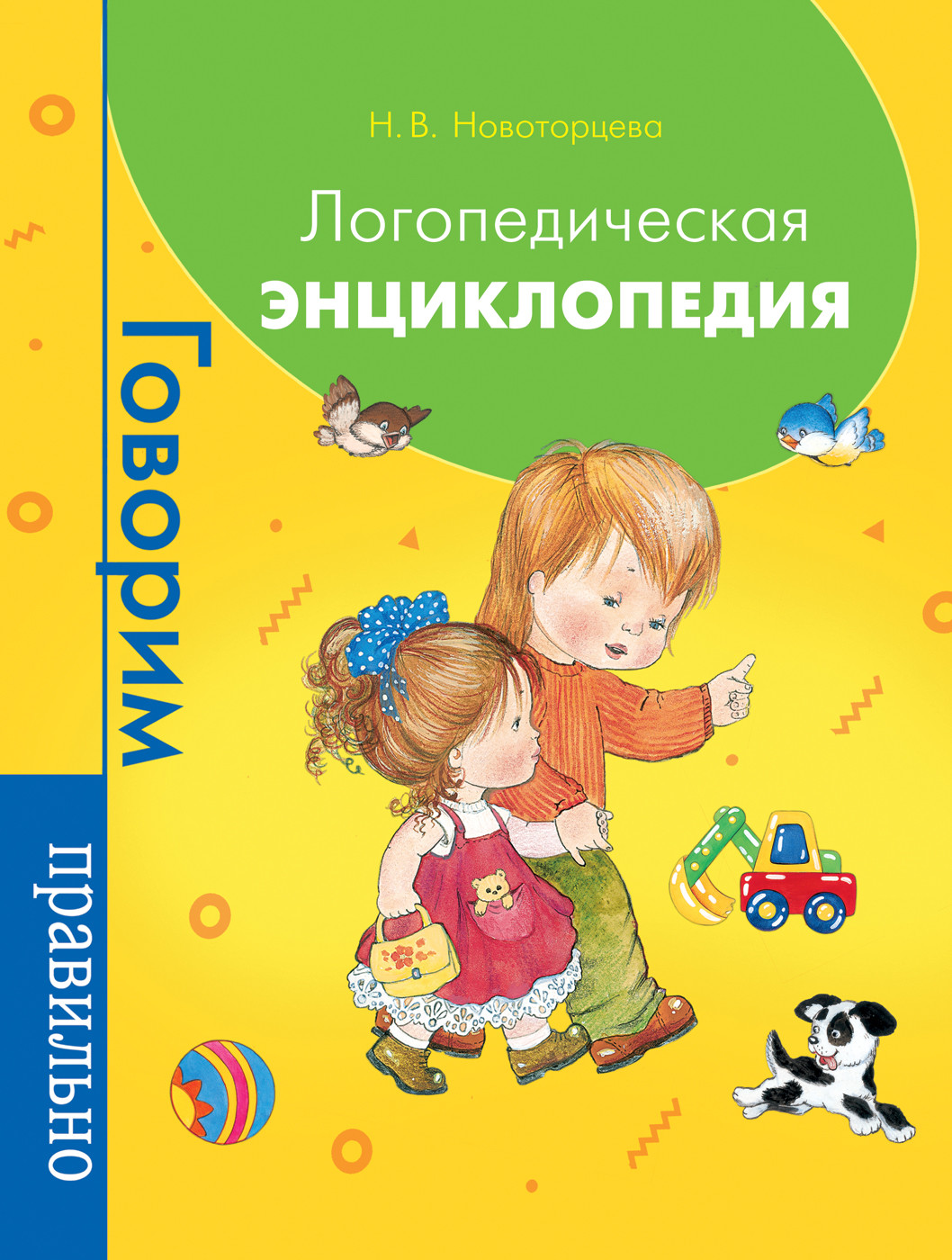 Логопедическая энциклопедия - купить развивающие книги для детей в  интернет-магазинах, цены на Мегамаркет |