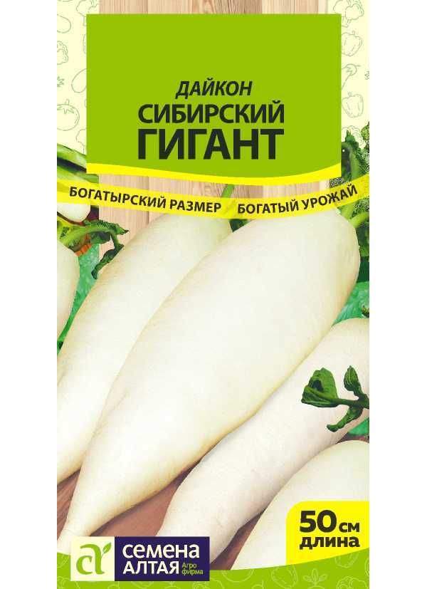 Семена дайкон Семена Алтая Сибирский гигант 1 уп. - отзывы покупателей наМегамаркет