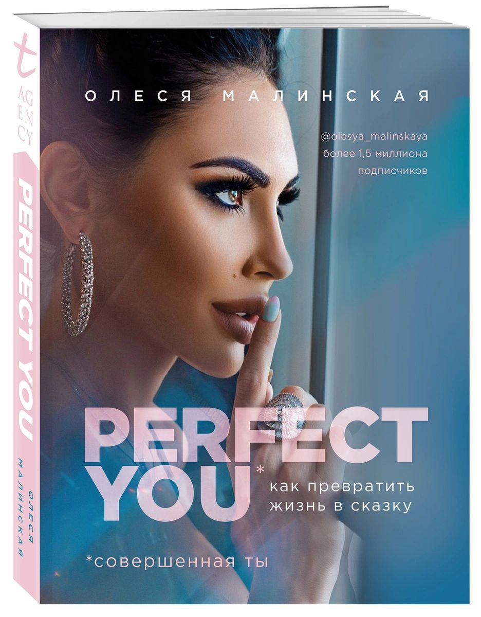 Книга Perfect you. Как превратить жизнь в сказку - купить эзотерики и  парапсихологии в интернет-магазинах, цены на Мегамаркет |