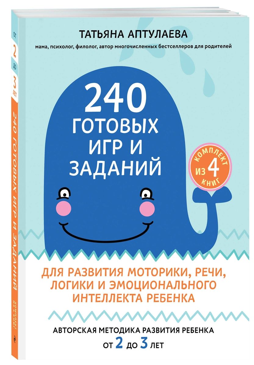 Книга 240 готовых игр и заданий для развития моторики, речи, логики и  эмоционального ин... - купить детской психологии и здоровья в  интернет-магазинах, цены на Мегамаркет |