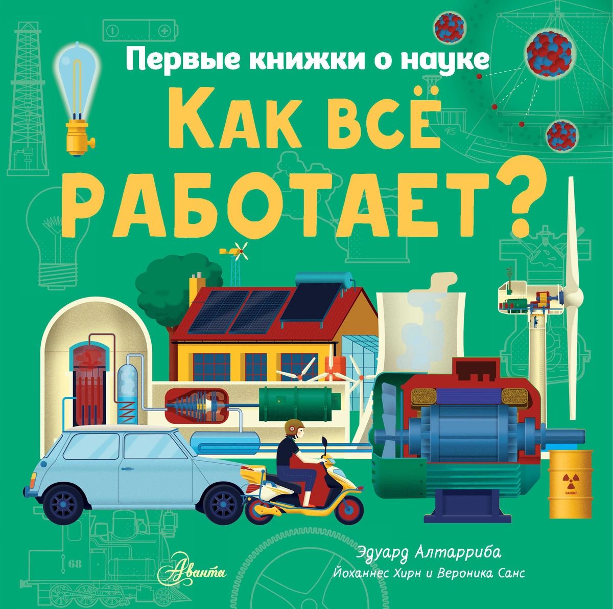 Как все работает? - купить детской энциклопедии в интернет-магазинах, цены  в Москве на sbermegamarket.ru |