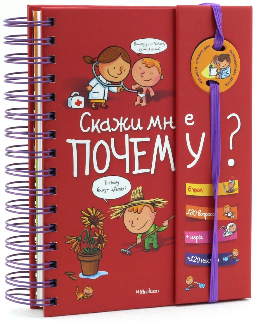 Скажи мне почему? - купить детской энциклопедии в интернет-магазинах, цены  на Мегамаркет |