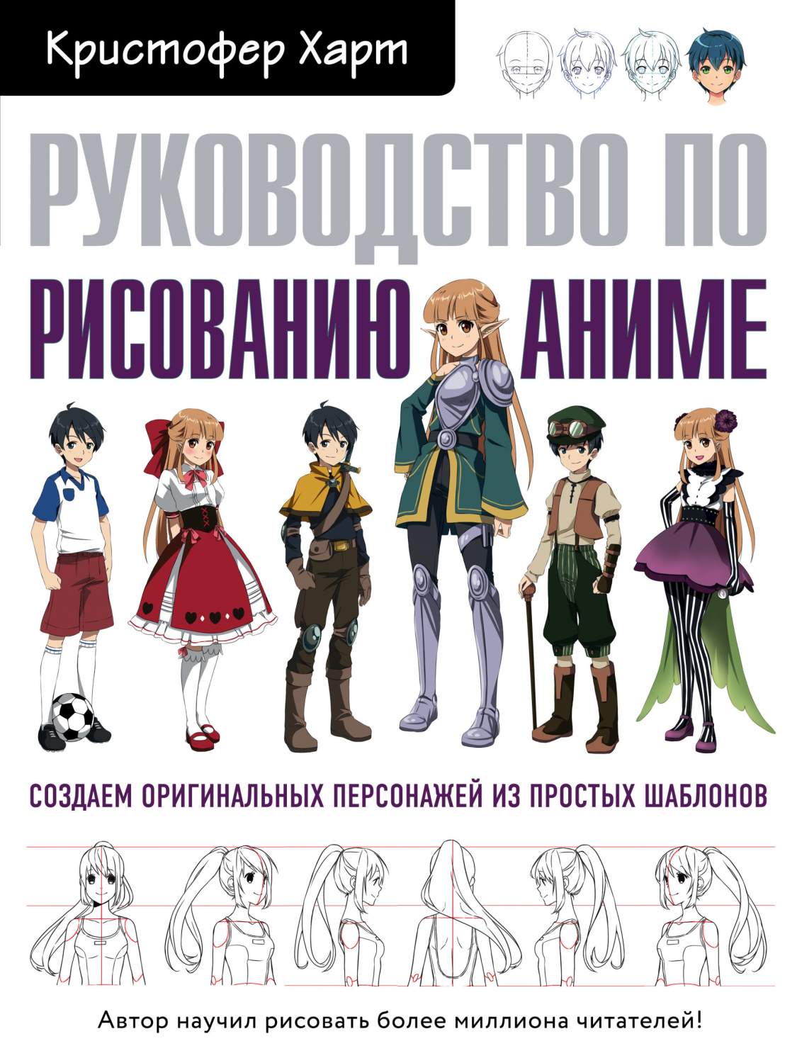 Руководство по рисованию аниме - характеристики и описание на Мегамаркет |  100025651222