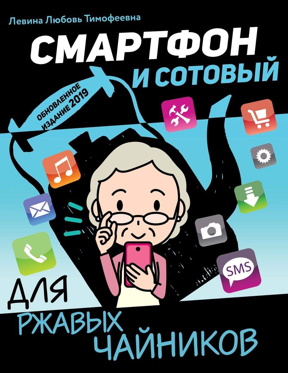 Смартфон и сотовый для ржавых чайников – купить в Москве, цены в  интернет-магазинах на Мегамаркет