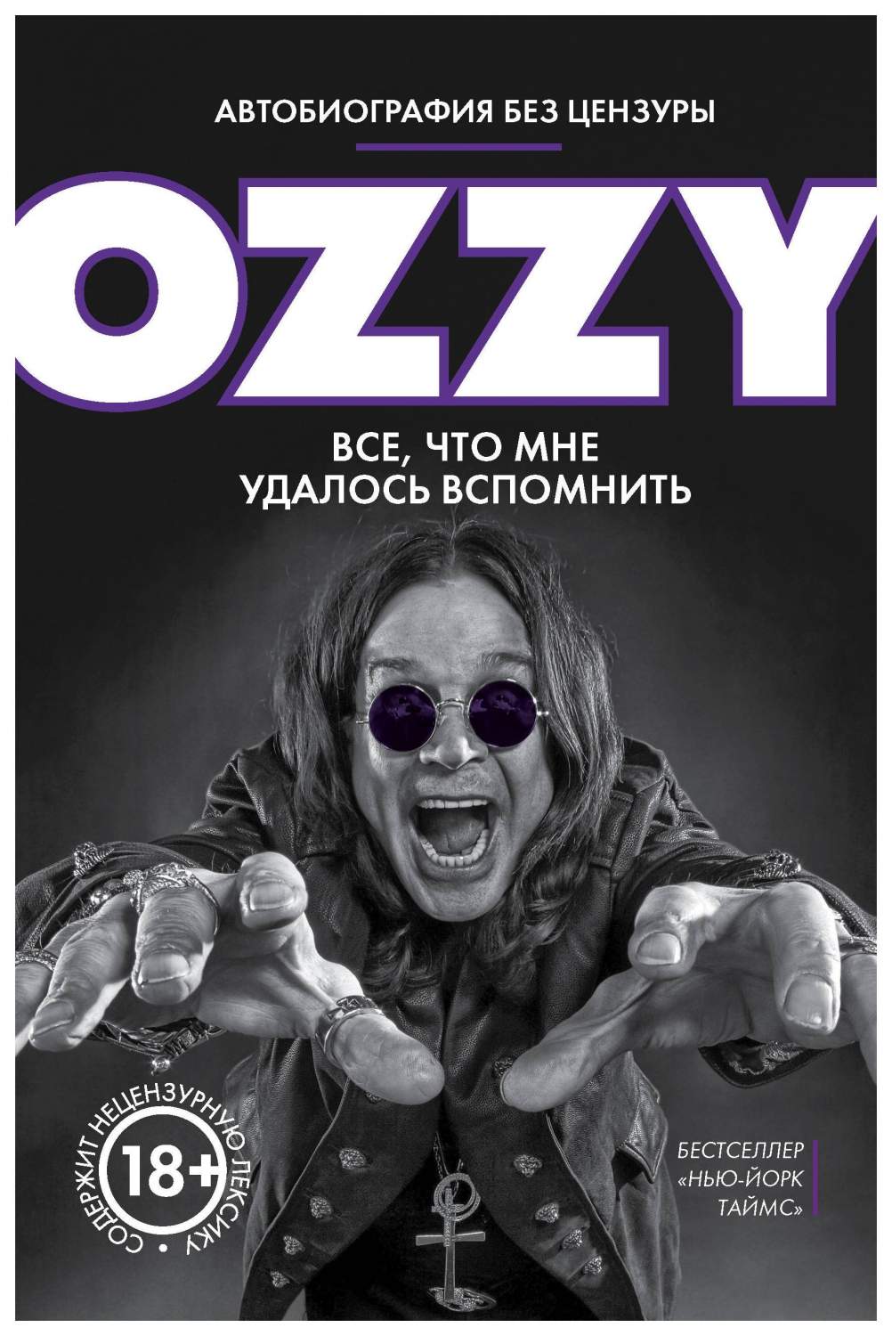 Оззи. Автобиография без цензуры - купить искусства, моды, дизайна в ...