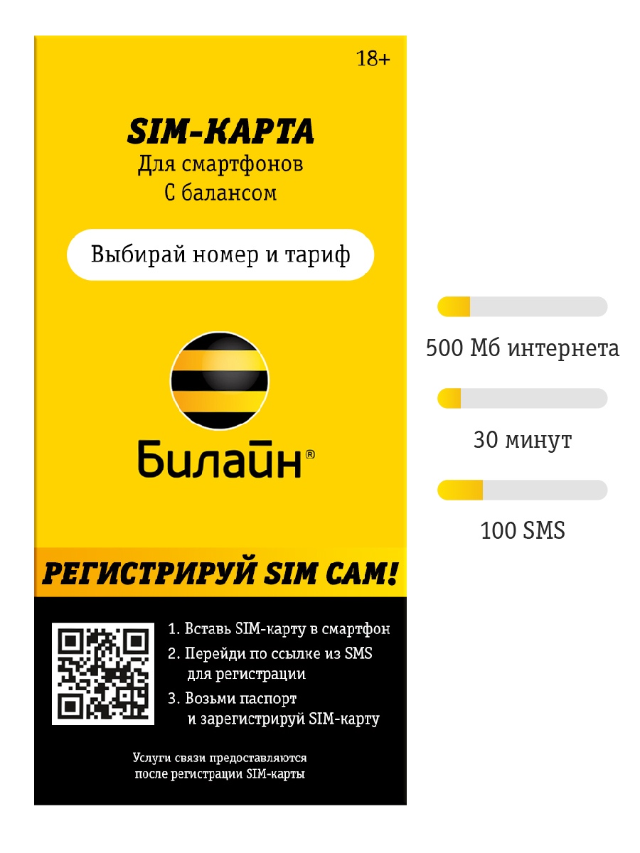Сим-карта Билайн тариф Для умных вещей (Вся Россия), купить в Москве, цены  в интернет-магазинах на Мегамаркет