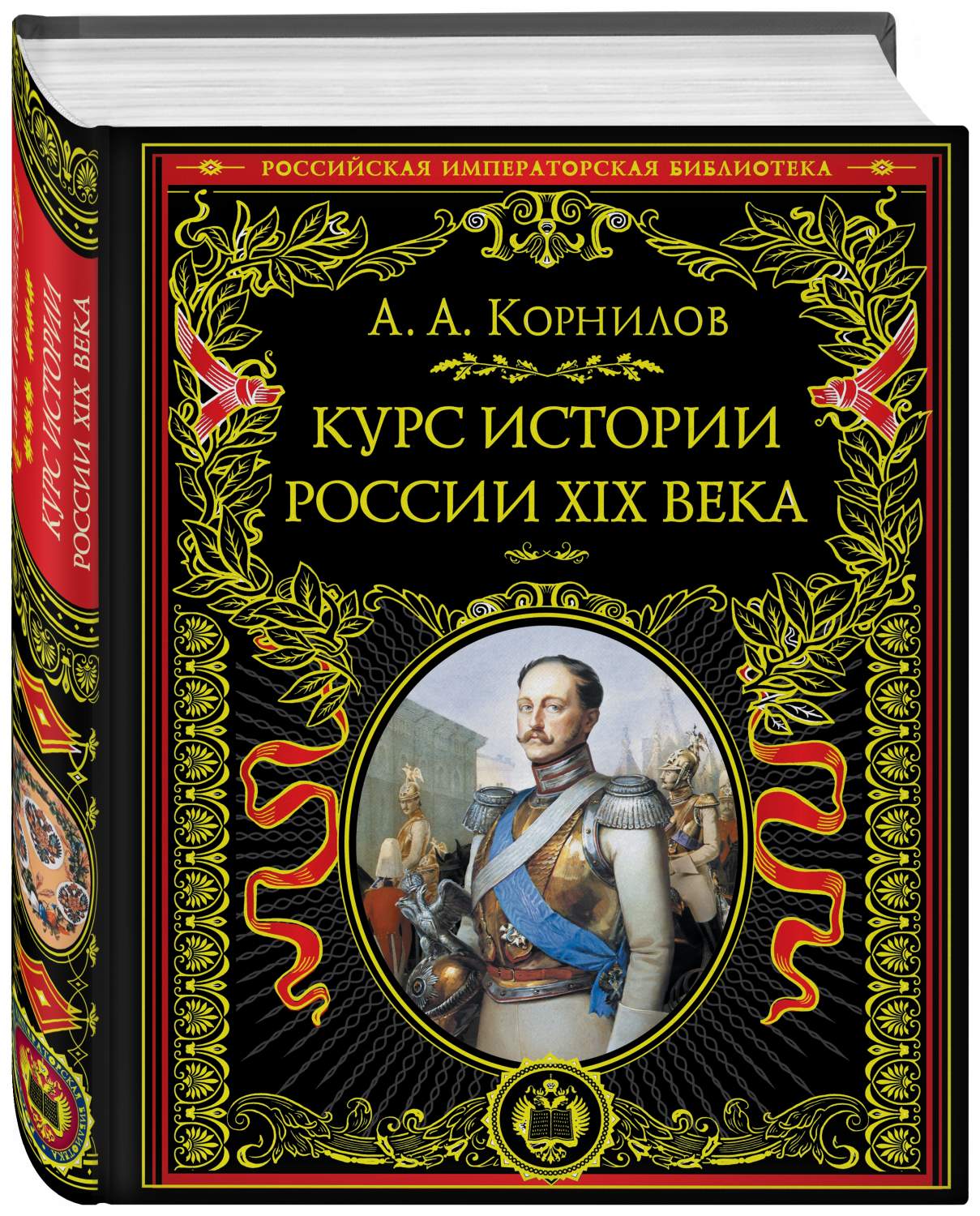 Курс истории России. XIX век – купить в Москве, цены в интернет-магазинах  на Мегамаркет