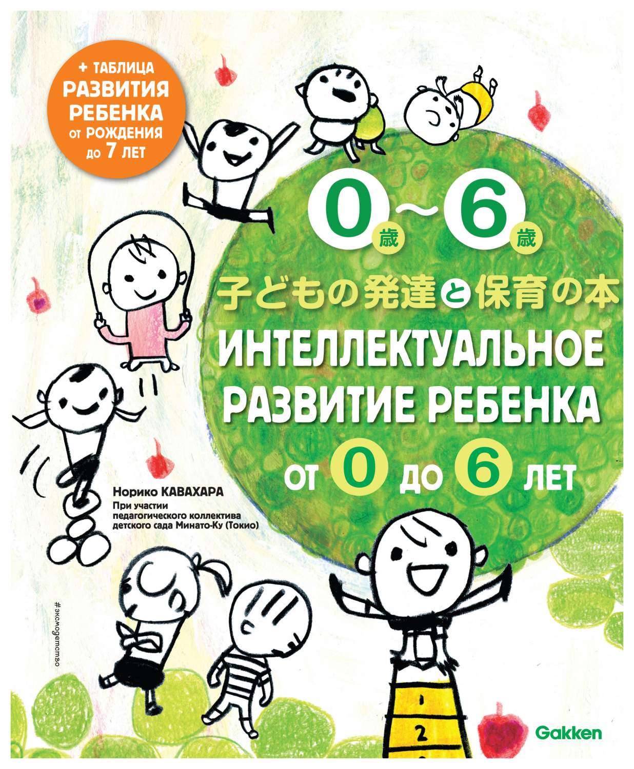 Интеллектуальное развитие Ребенка От 0 до 6 - купить детской психологии и  здоровья в интернет-магазинах, цены на Мегамаркет | ITD000000000833007