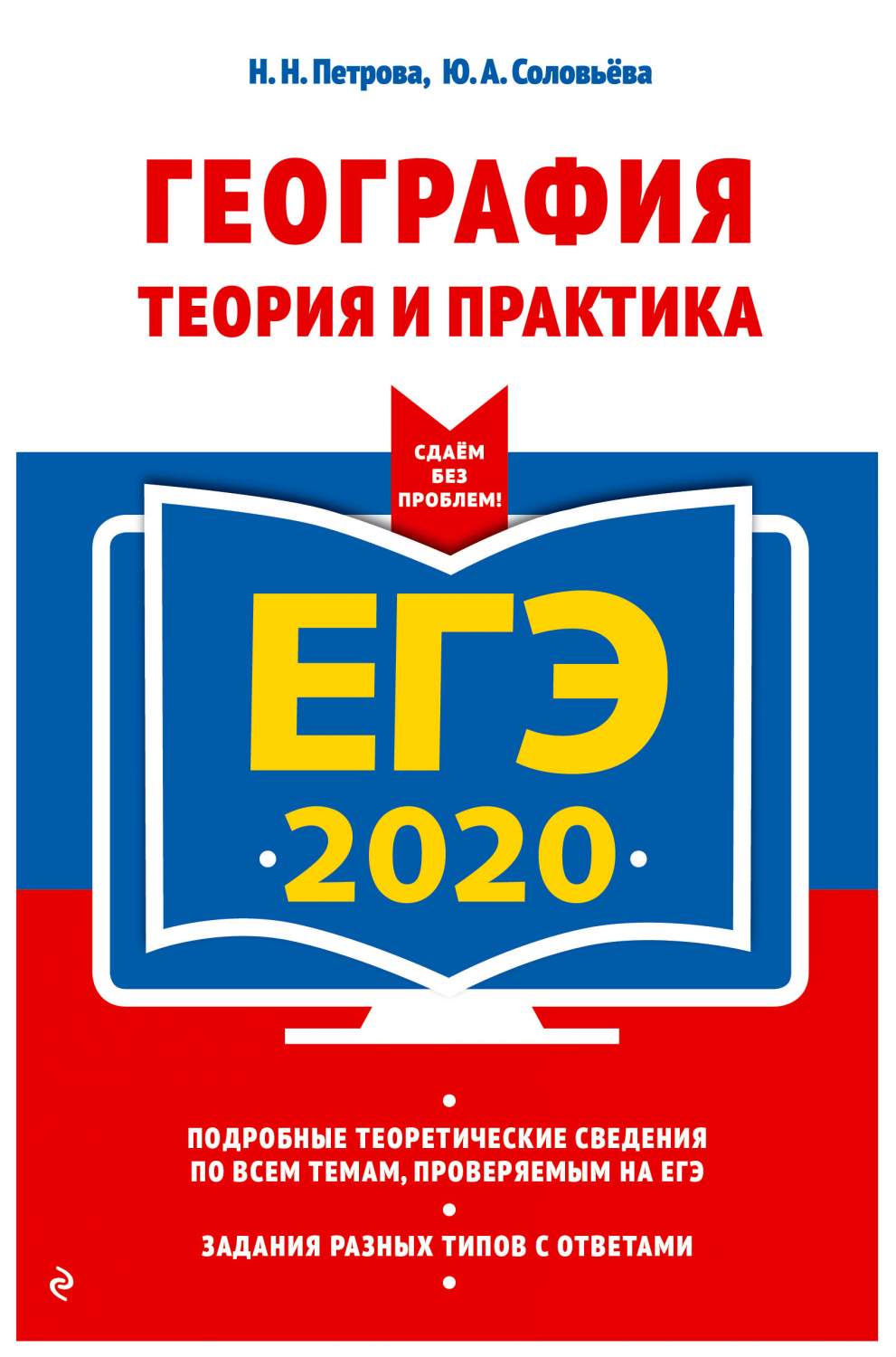 ЕГЭ-2020. География. Теория и практика – купить в Москве, цены в  интернет-магазинах на Мегамаркет