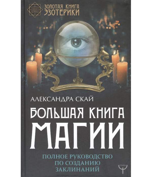 5 древних книг, таящих магические знания - webmaster-korolev.ru