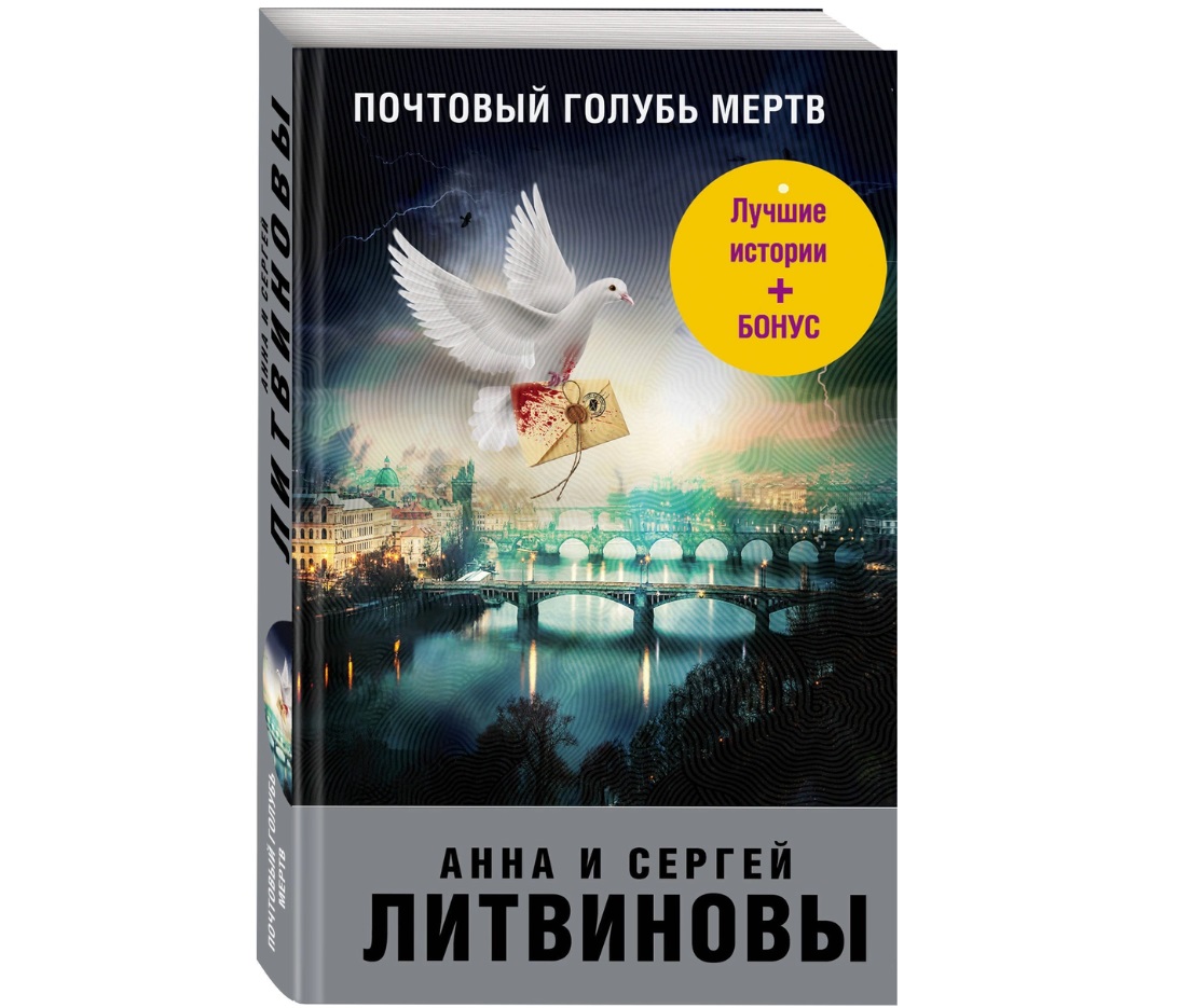 Книга Почтовый голубь мертв - купить современной литературы в  интернет-магазинах, цены на Мегамаркет |