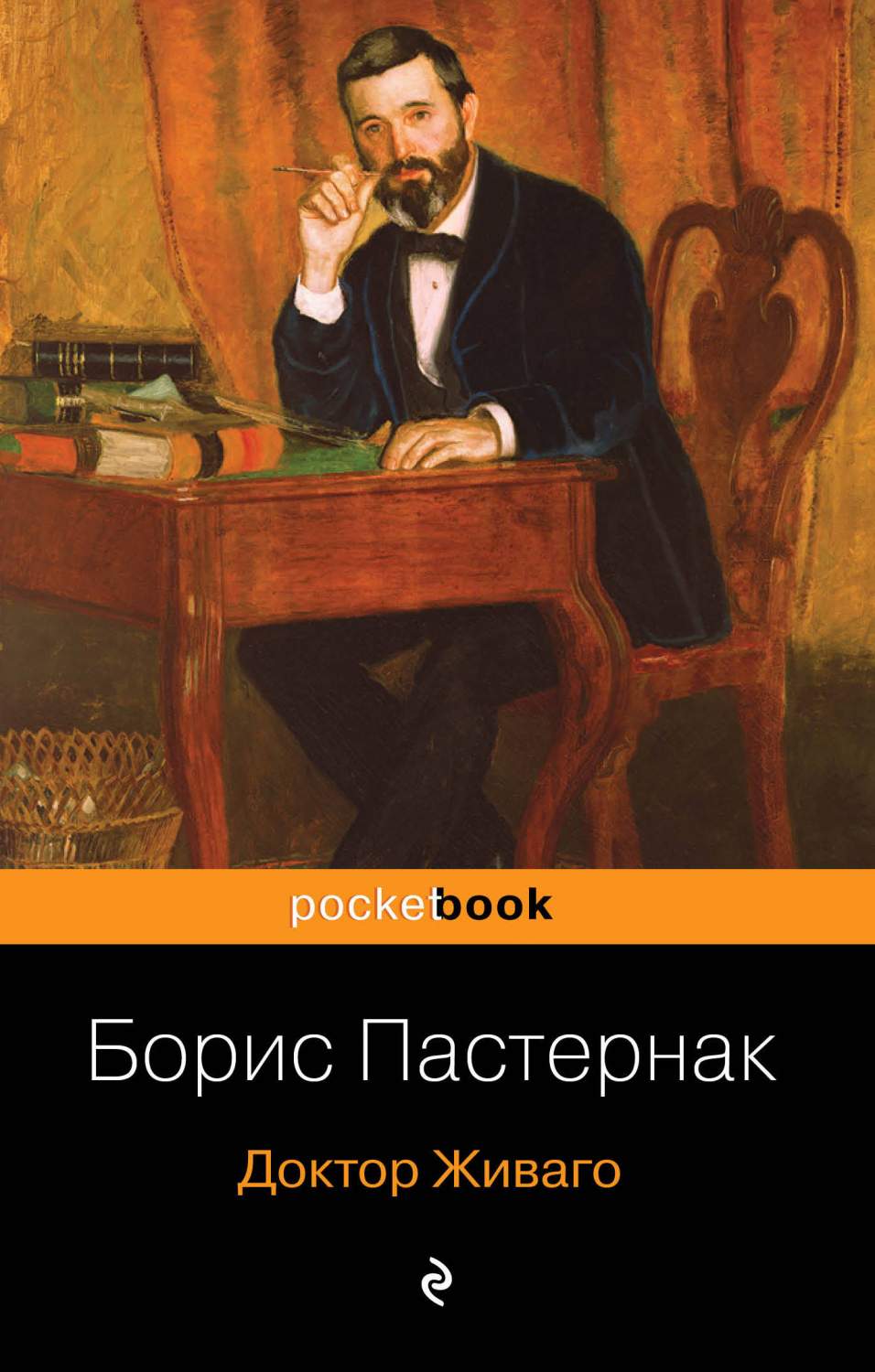 Книга Доктор Живаго - купить классической литературы в интернет-магазинах,  цены на Мегамаркет |