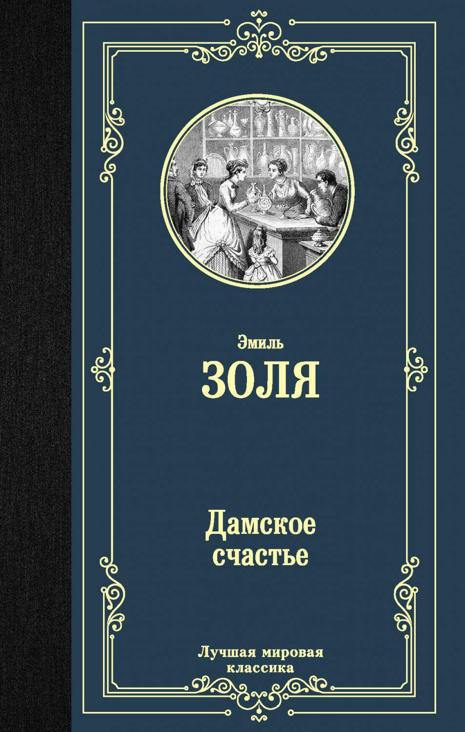 Дамское счастье – купить в Москве, цены в интернет-магазинах на Мегамаркет