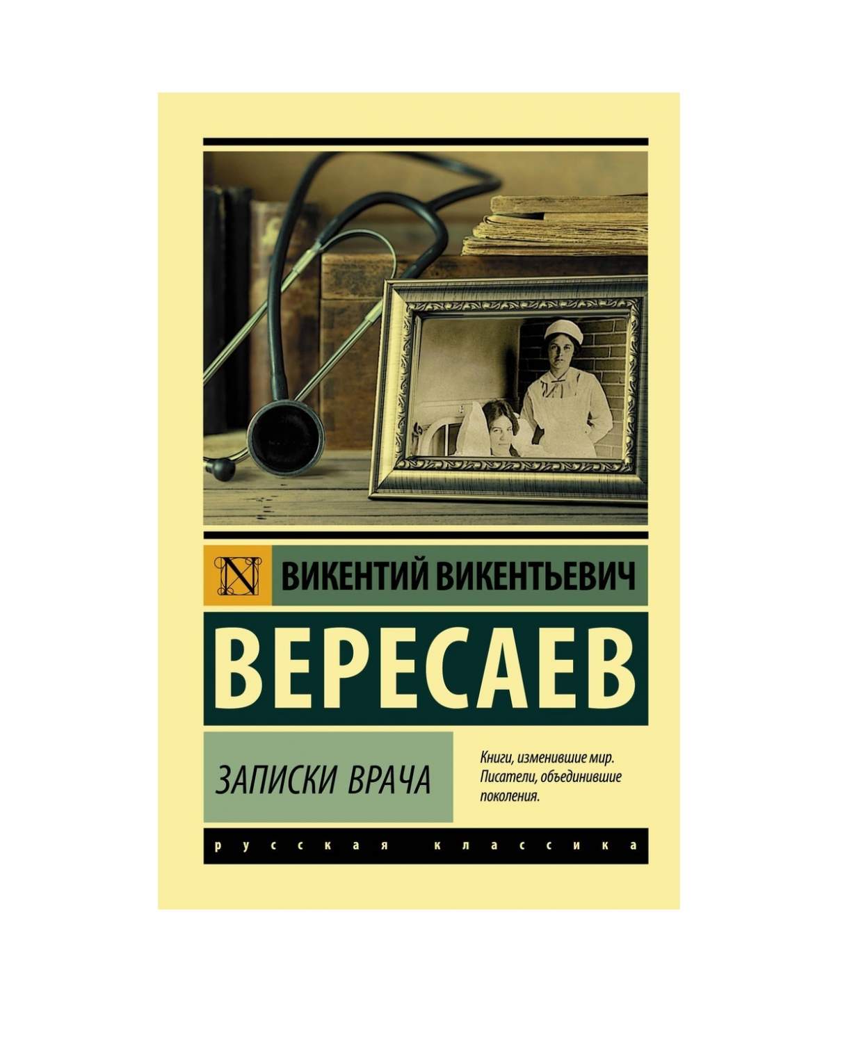 Записки врача - купить классической литературы в интернет-магазинах, цены  на Мегамаркет |