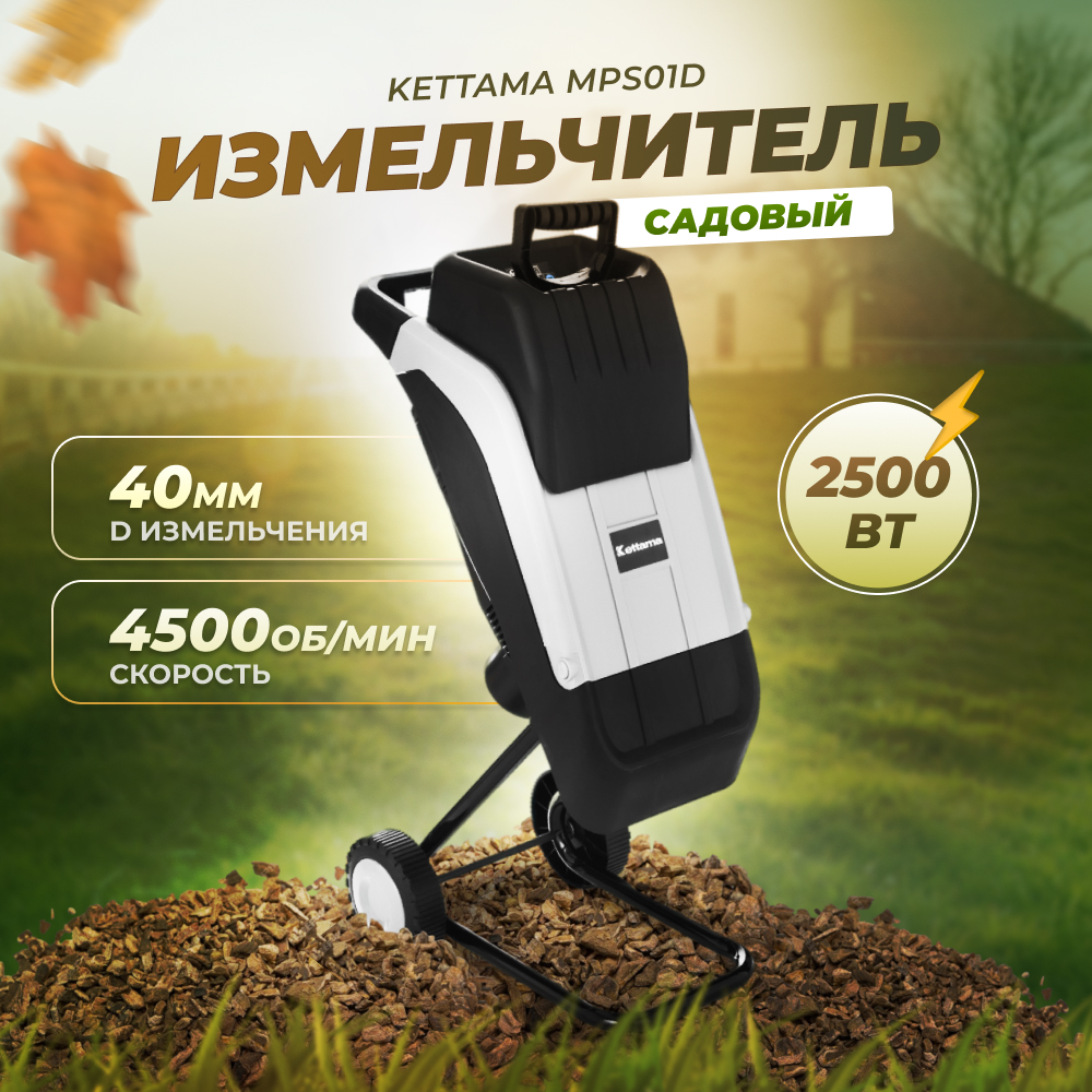 Садовый измельчитель Sturm! GES2550