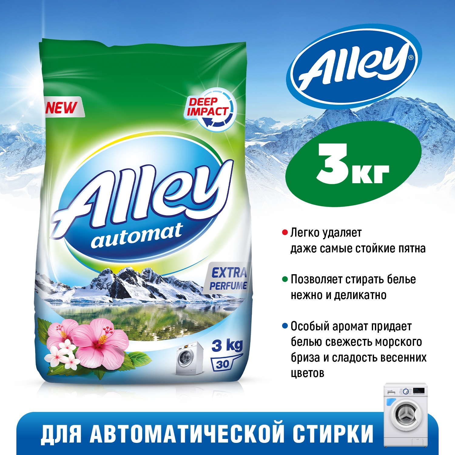 Стиральный порошок Alley для автоматической стирки, 3 кг - купить в  Мегамаркет Спб, цена на Мегамаркет