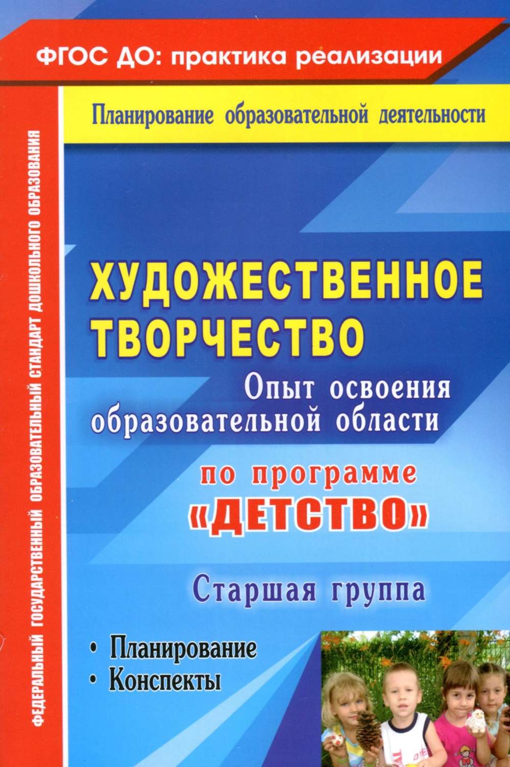 Леонова, Художественное творчество, Освоение Содержания Образ, Обл, по  прогр, Детство... - купить подготовки к школе в интернет-магазинах, цены на  Мегамаркет |