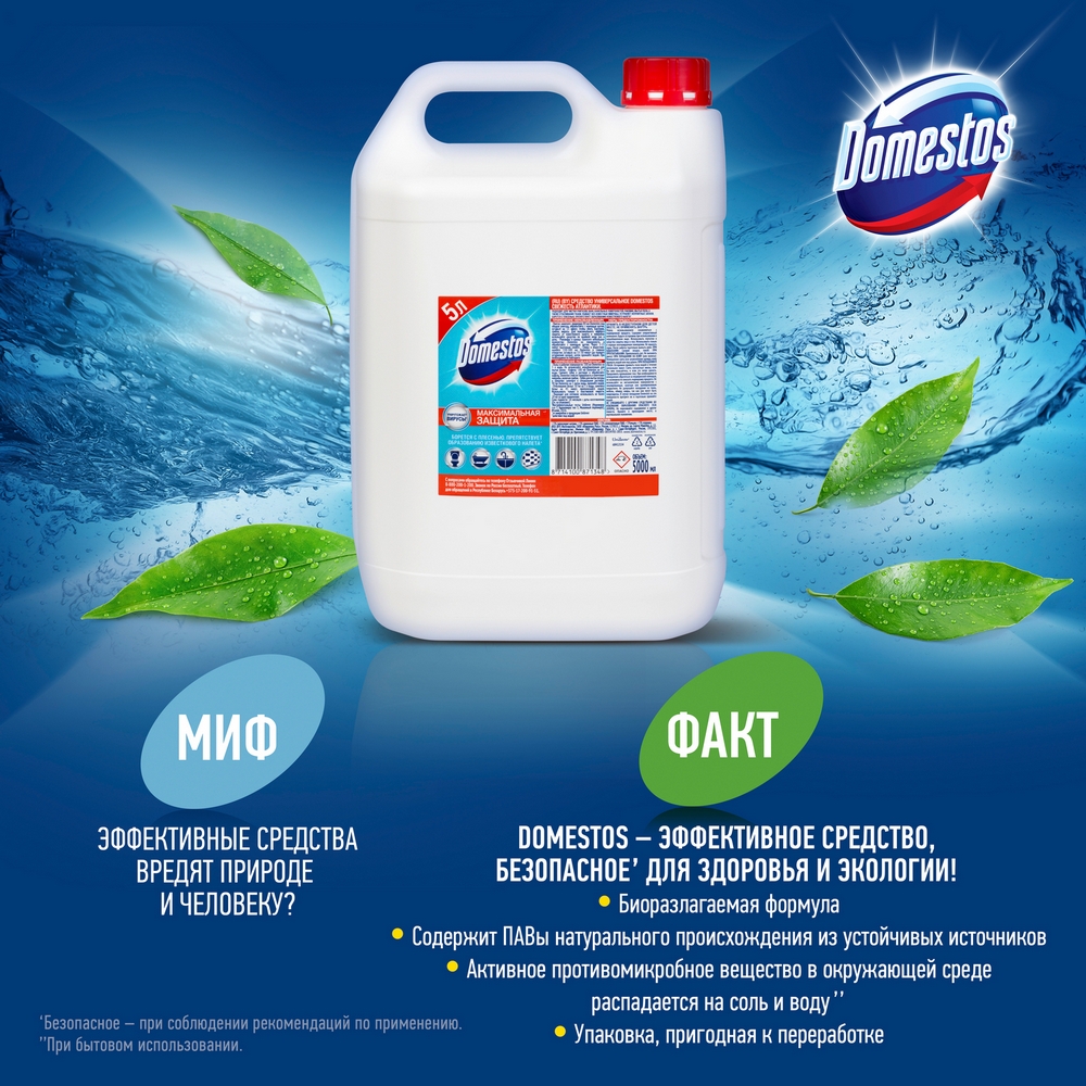 DOMESTOS Свежесть Атлантики 5л - отзывы покупателей на Мегамаркет |  600002747277