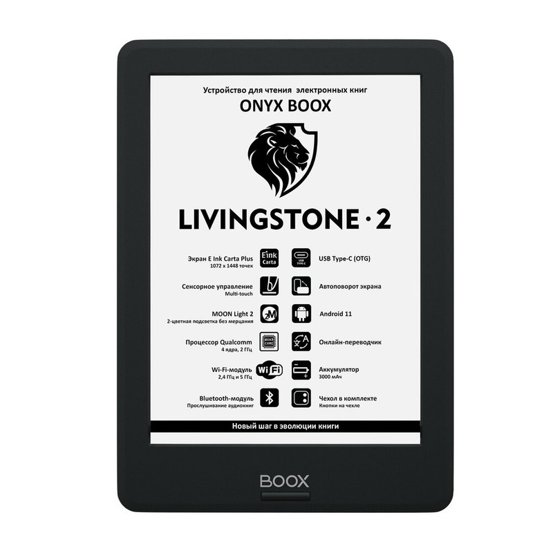 Электронная книга ONYX BOOX ONYX BOOX Livingstone 2 black, купить в ...