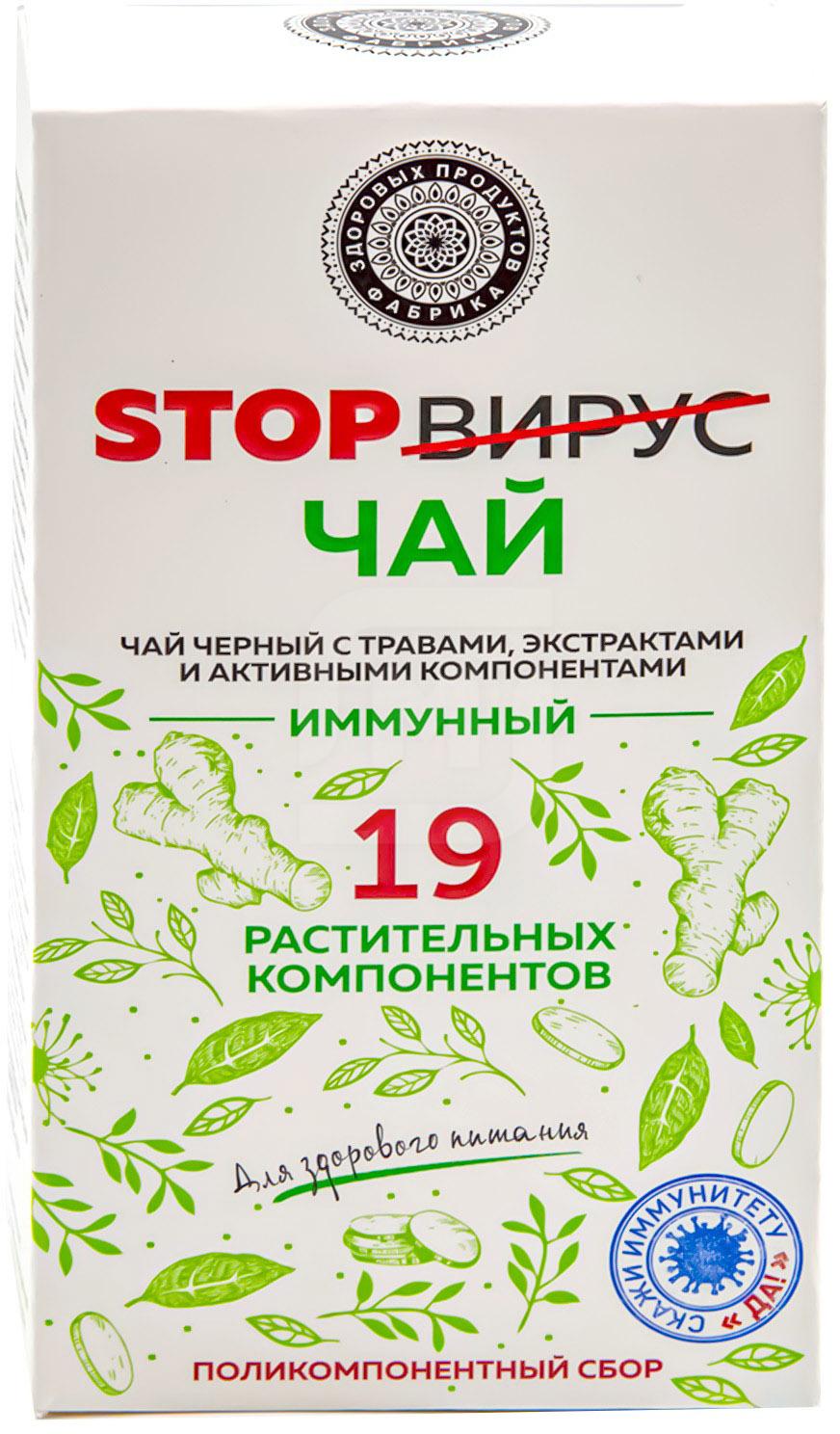 Купить чай черный Фабрика Здоровых Продуктов Иммунный листовой имбирь-травы-ягоды-экстракты  75 г, цены в Москве на Мегамаркет | Артикул: 100030102370