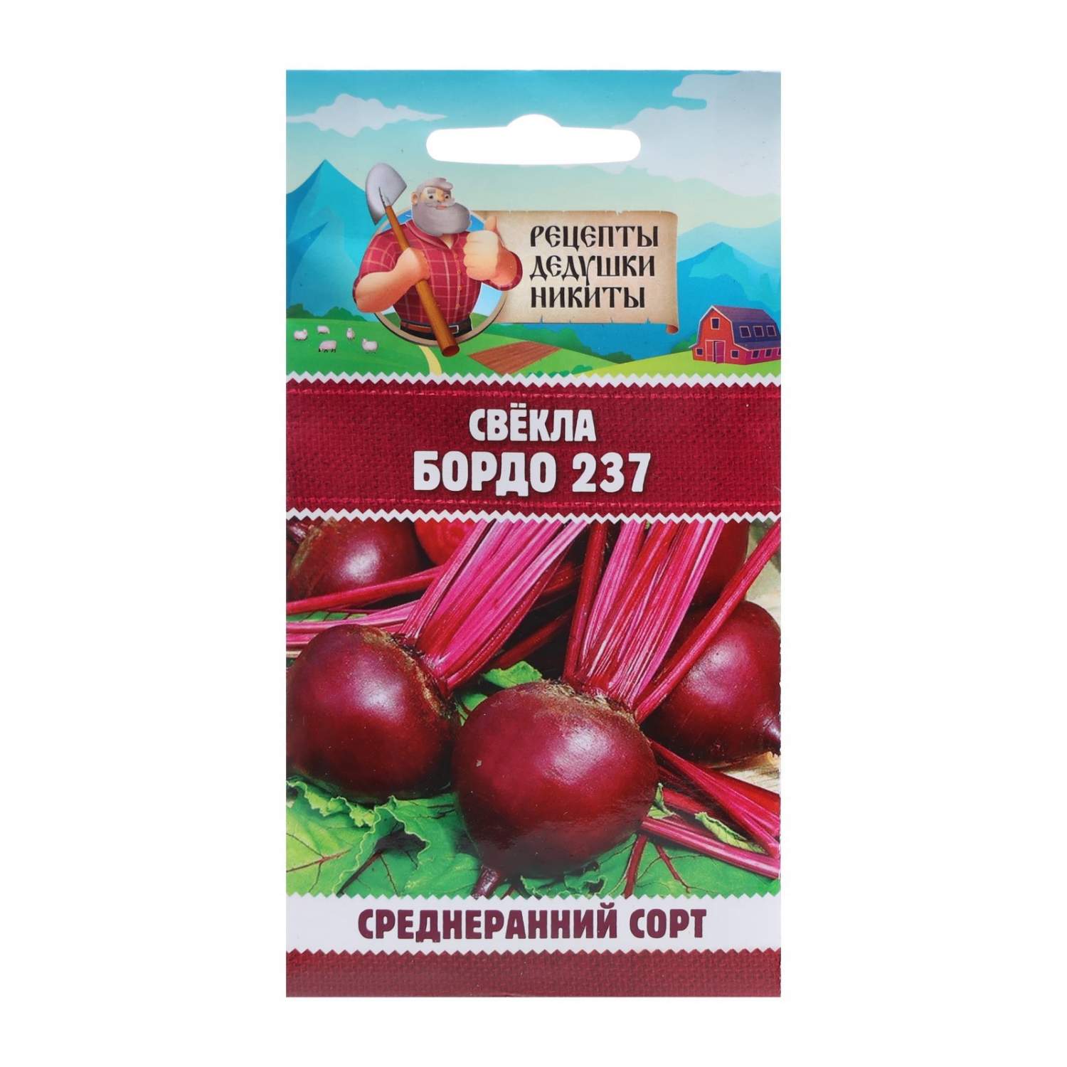 Свёкла сорта для посадки лучшие сорта. Свекла бордо 237 характеристика. Свекла бордо всходы. Свекла бордо новинка. Свекла бордо семена.