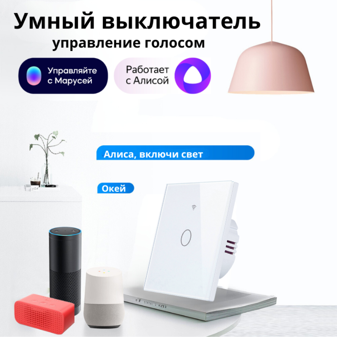 Умный WiFi выключатель белый Tuya 1кл - купить в Москве, цены на Мегамаркет  | 600011882993