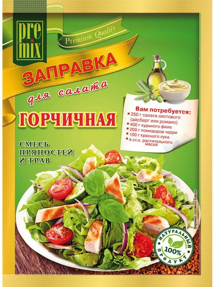 Горчичная заправка для овощных салатов