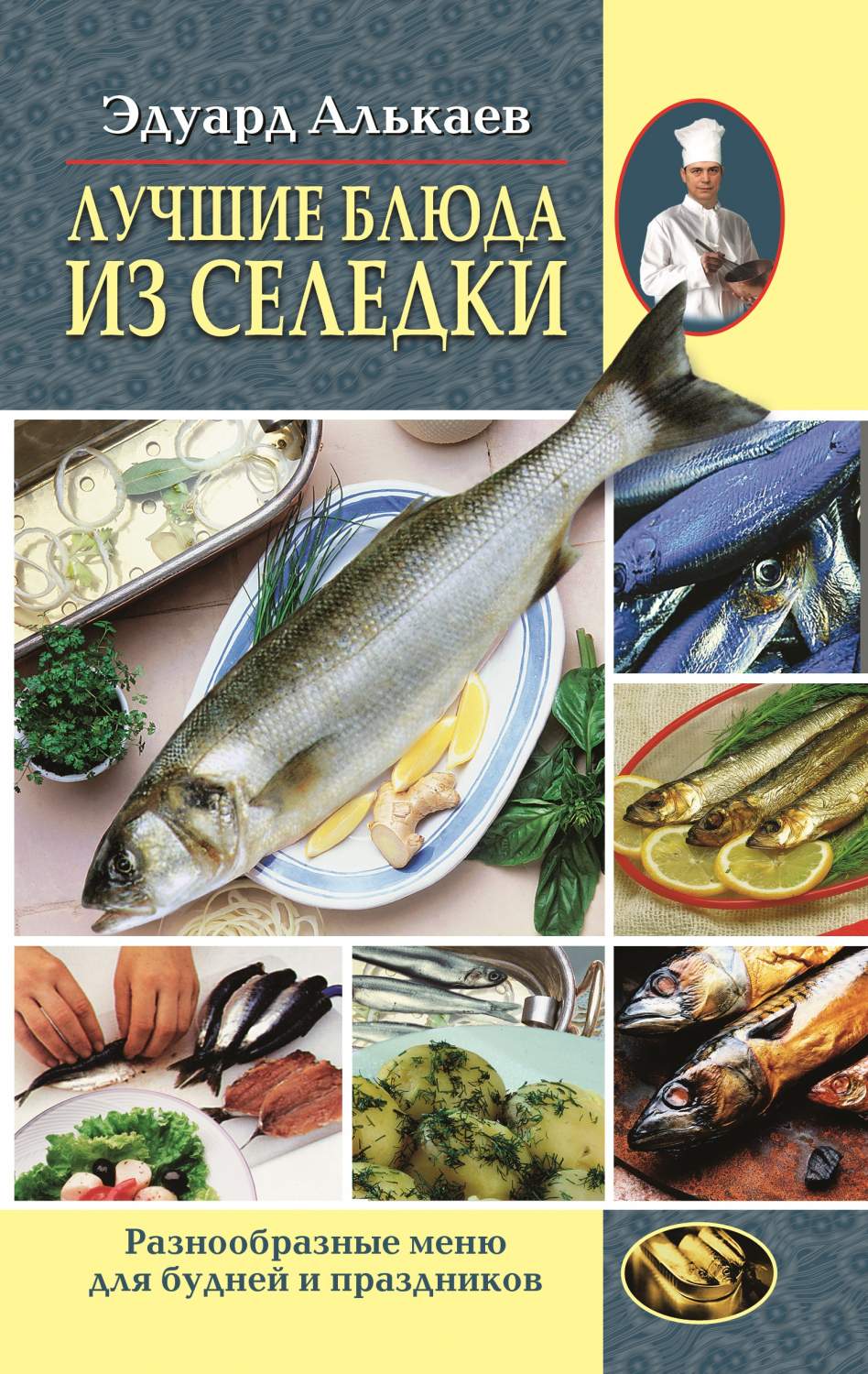 Лучшие блюда из селедки – купить в Москве, цены в интернет-магазинах на  Мегамаркет